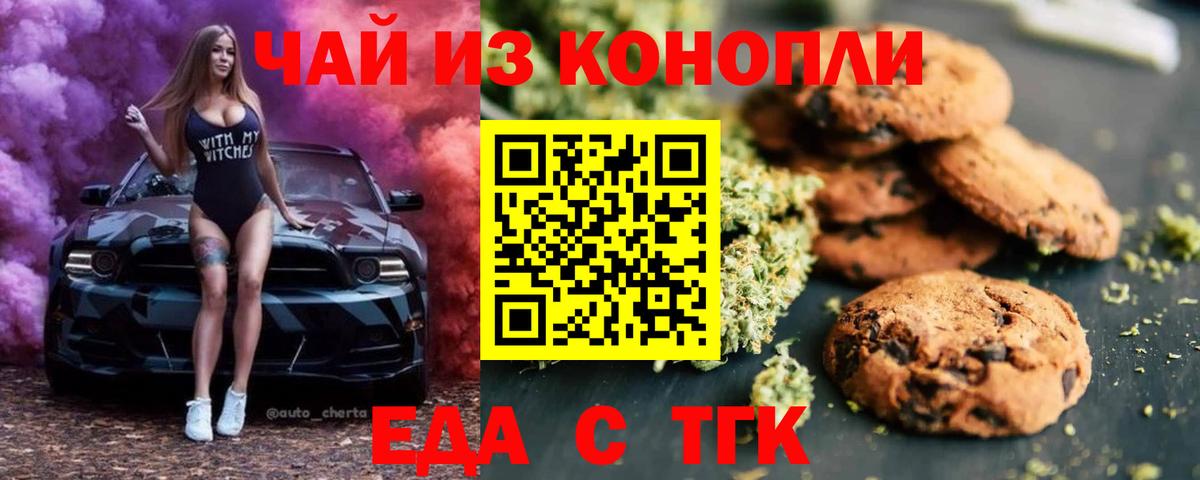 Cannafood марихуана Красный Сулин