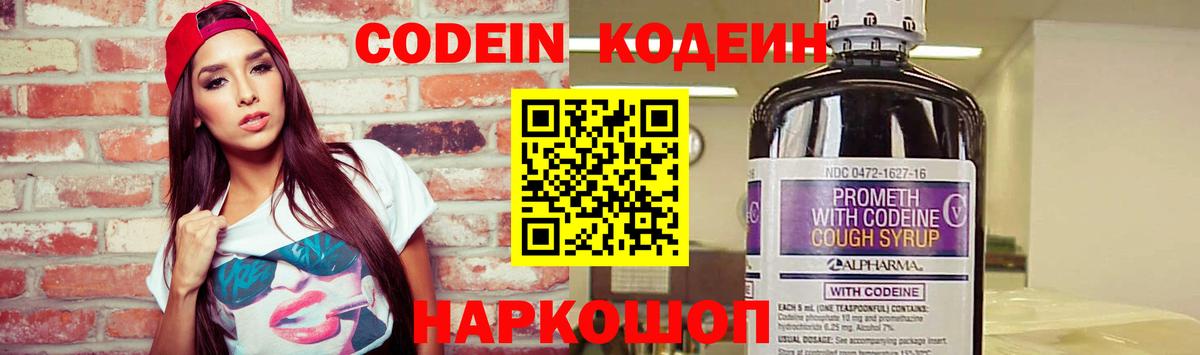 Codein напиток Lean (лин) Красный Сулин