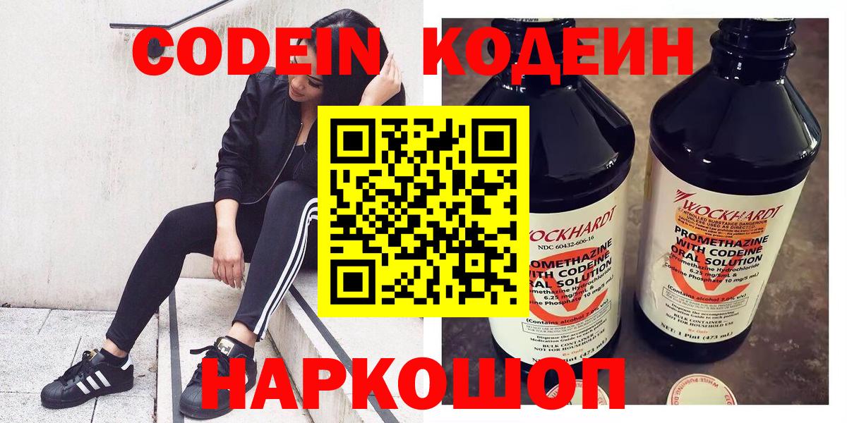 Кодеиновый сироп Lean напиток Lean (лин)  Codein напиток Lean (лин)  Красный Сулин  Вход с VPN 