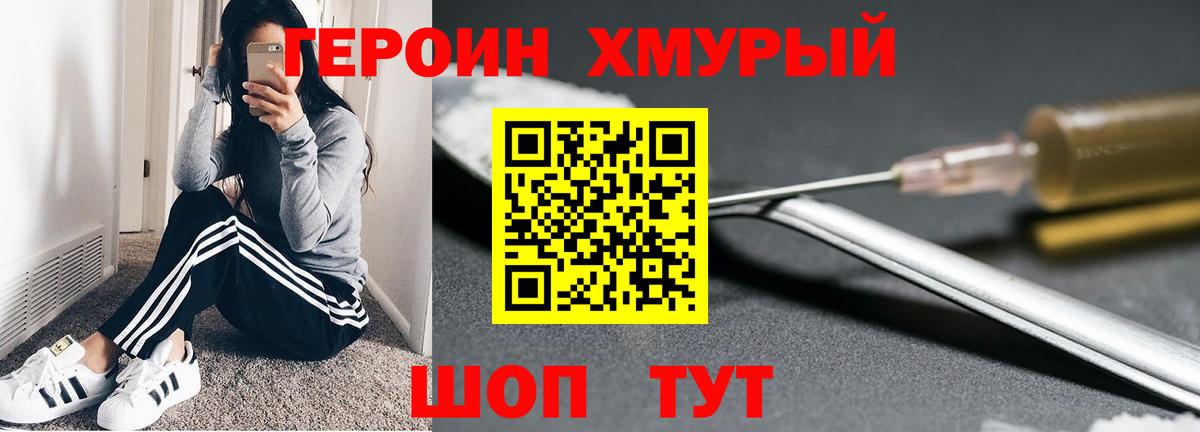 Героин герыч  Вход с VPN  Красный Сулин 
