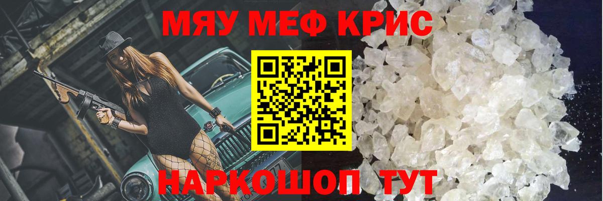 МЯУ-МЯУ mephedrone  МЯУ-МЯУ VHQ  купить наркотик  Красный Сулин  Вход с VPN  Мефедрон 