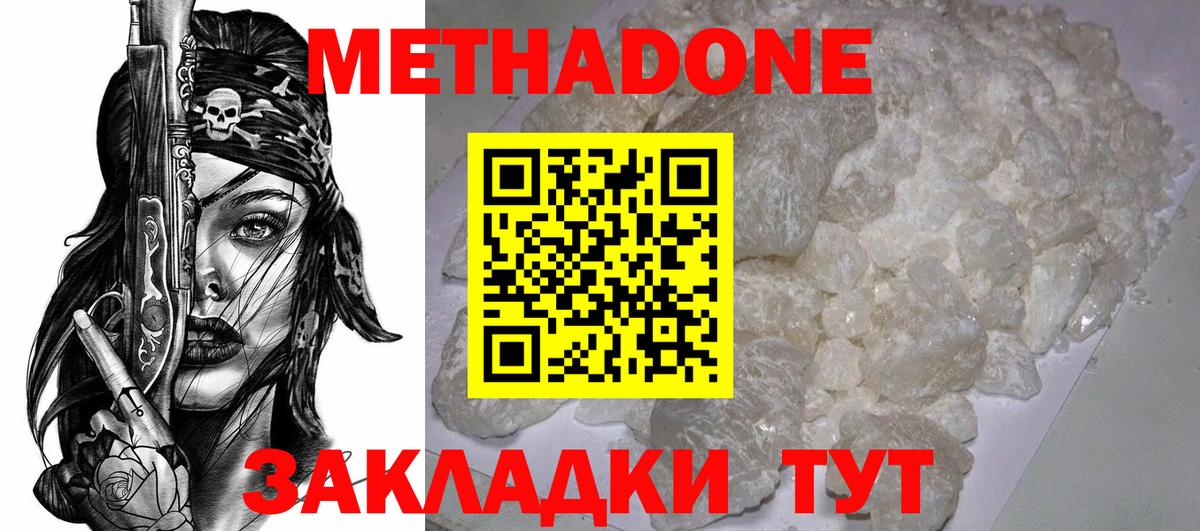 МЕТАДОН VHQ  МЕТАДОН methadone  Красный Сулин  Вход с VPN 