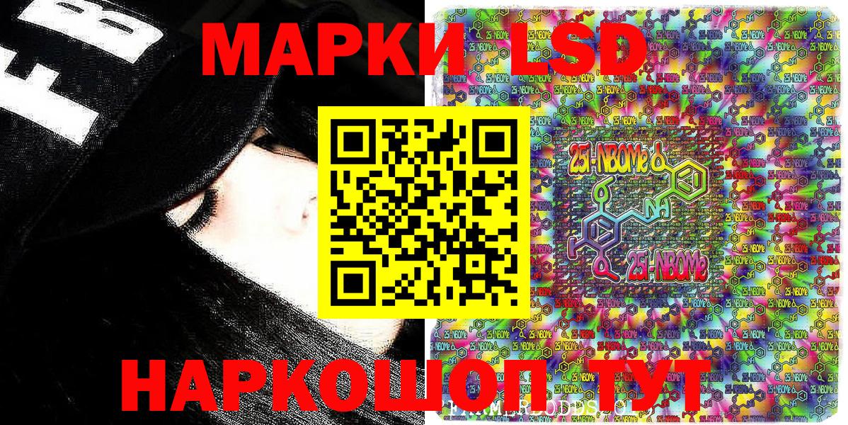 Марки N-bome 1,8мг Красный Сулин